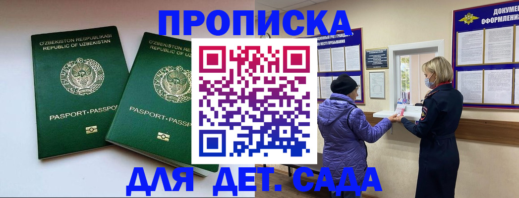 прописка для школы в Калининградской области