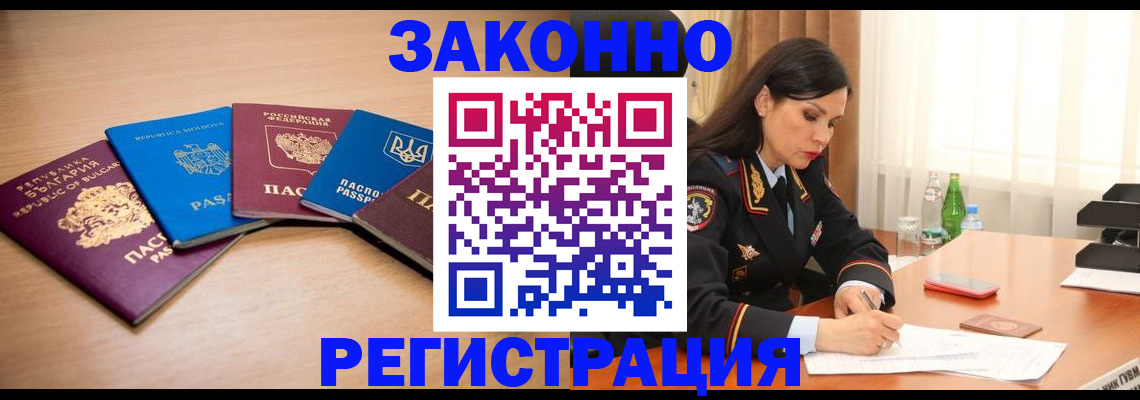 прописка штамп в Калининградской области