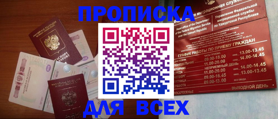 прописка от собственника в Калининградской области
