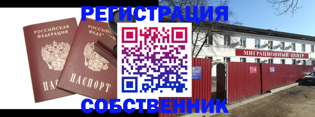 временная регистрация для всех в Калининградской области